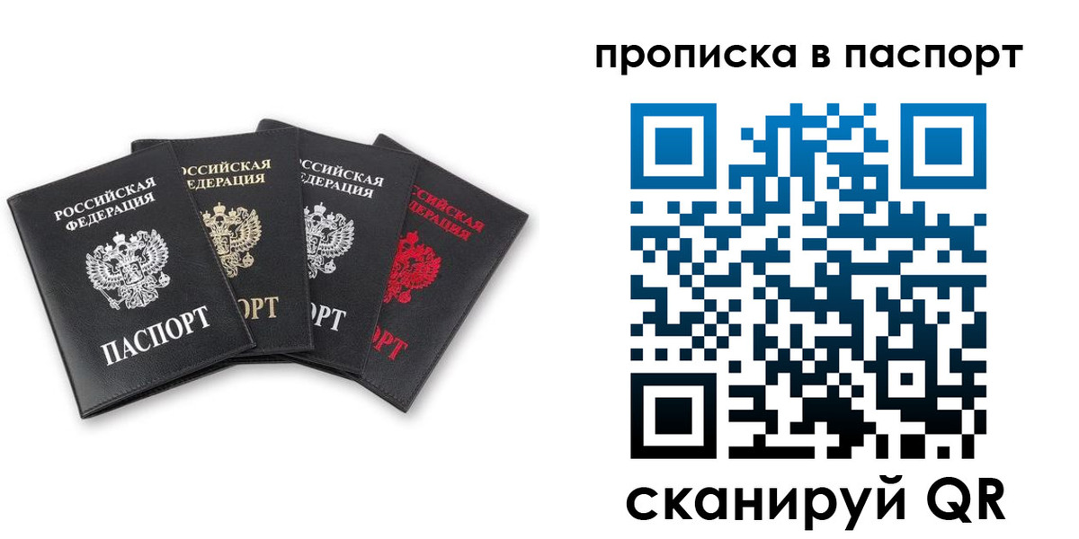 прописка в Туапсе