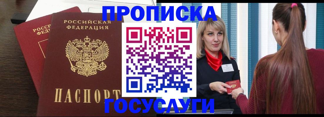 прописка поиск в Туапсе