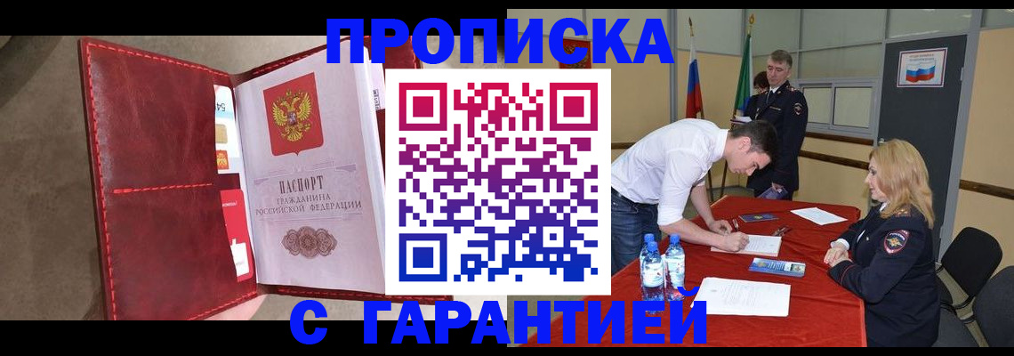 временная регистрация адрес в Туапсе