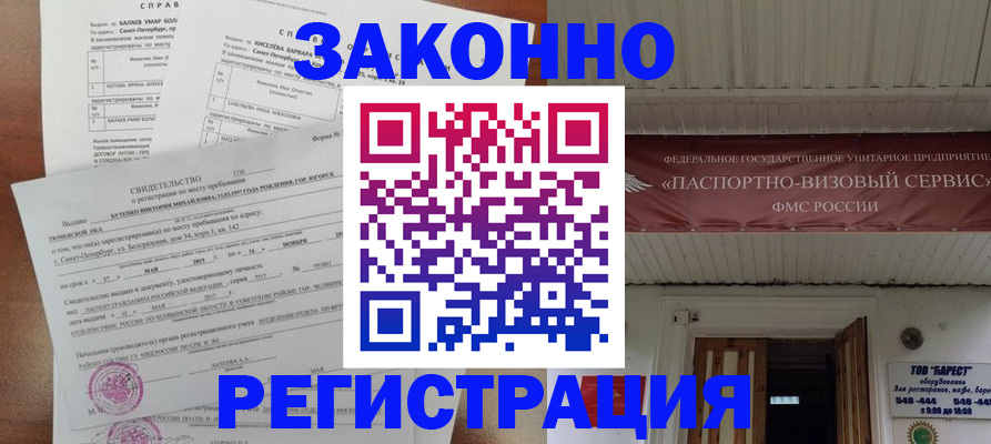 временная регистрация 2025 в Туапсе